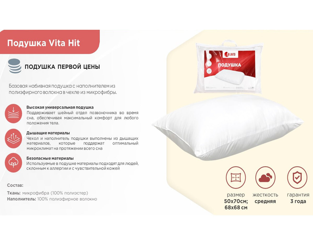 Подушка Vita Hit
