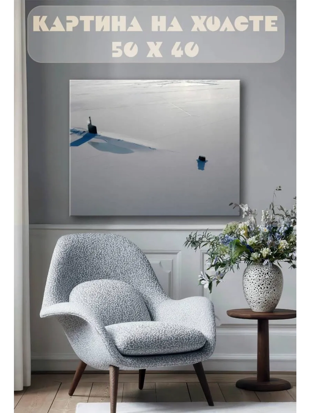 Картина на стену 40 X 50 Зима