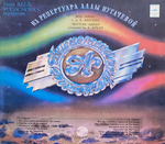 ВИА Ритм / Дискотека А - Из Репертуара Аллы Пугачевой (LP)