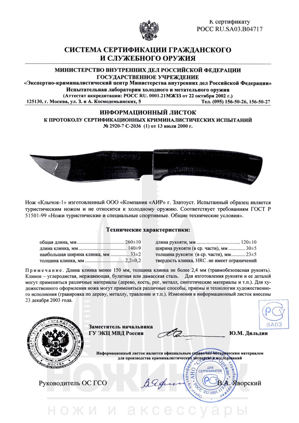 Нож разделочный АиР Клычок-1, клинок 135мм, сталь 100Х13М, рукоять орех/алюминий