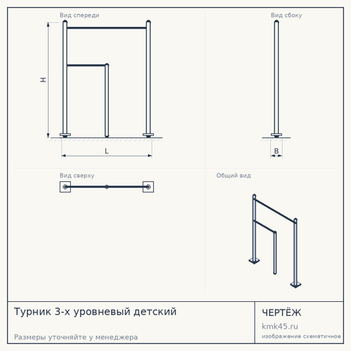 Турник 3-х уровневый детский