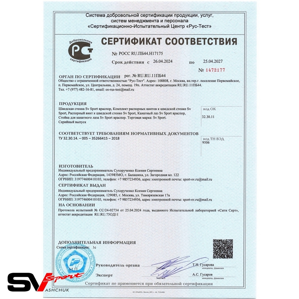Шведская стенка Sv Sport враспор (Турник рукоход/Брусья/Стойка/Скамья/Канат/Кольца/Лестница)