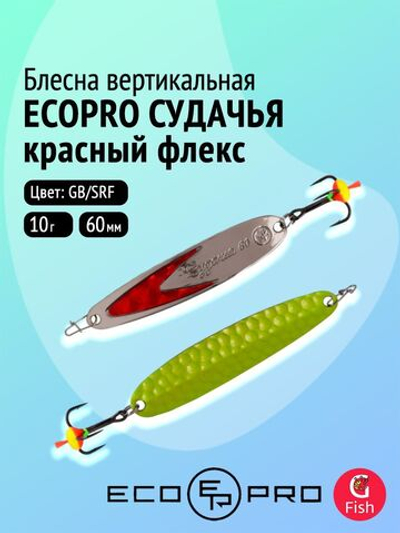 Блесна для рыбалки ECOPRO Судачья красный флекс