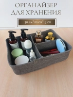 Органайзер для косметики плетеный