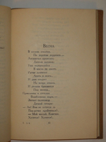 "Однотомник". Эдуард Багрицкий. 1934г.