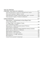 Хасан-и Саббах: Повелитель ассасинов. 2-е издание
