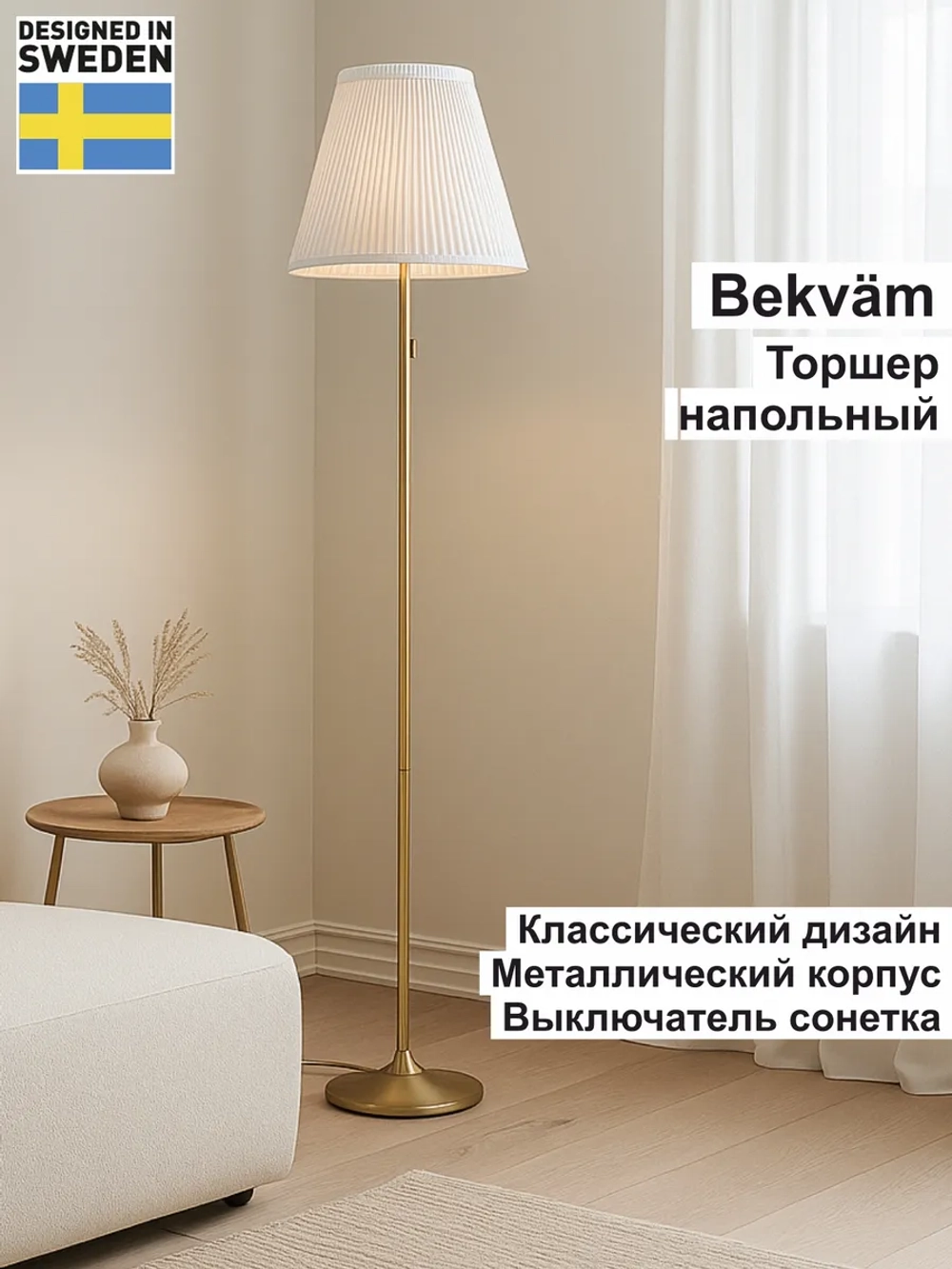 Торшер напольный с абажуром из ткани