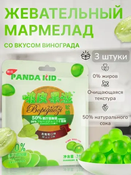Мармелад желейный со вкусом Зеленого Винограда 70 г * 3 шт
