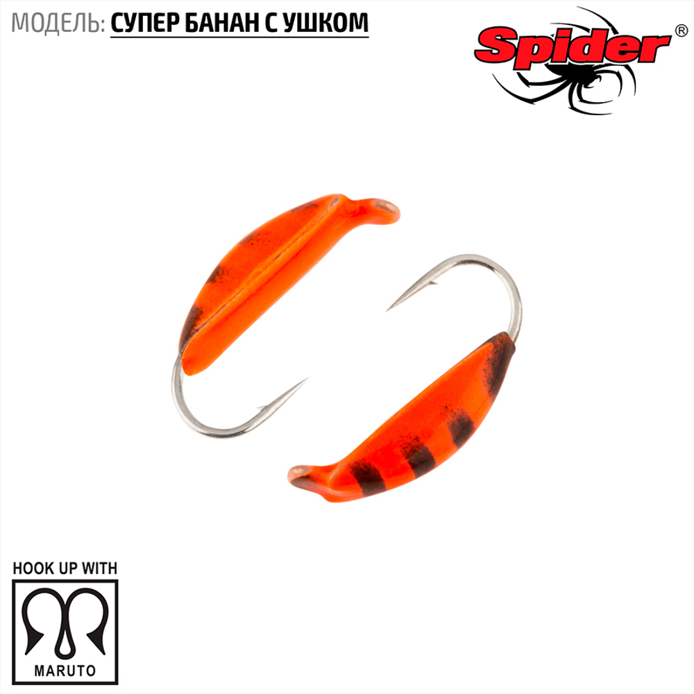 Мормышка вольфрамовая Spider 1840 "Супер банан с ушком" (4мм, 0.85гр)