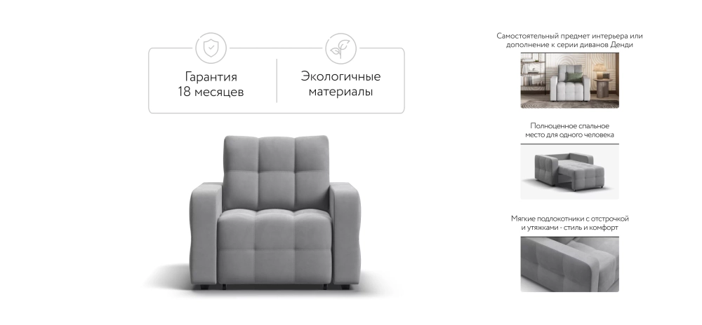 Денди кресло-кровать Велюр Монолит сталь