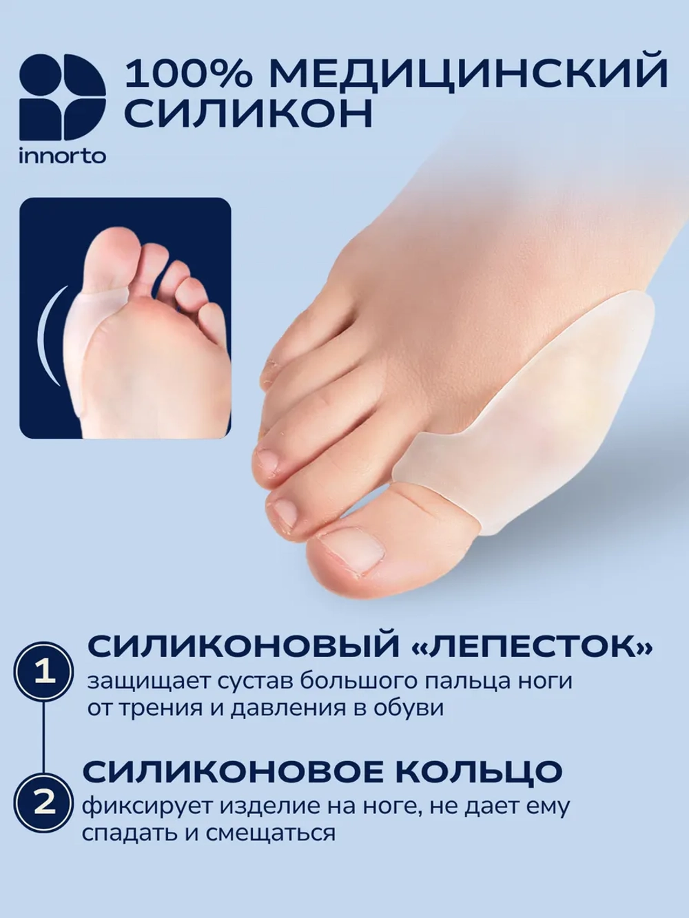 Бурсопротектор большого пальца ноги