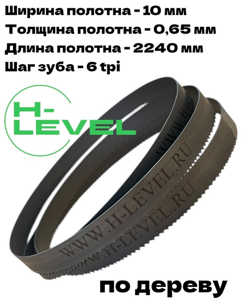 Полотно ленточное по дереву 10х0,65х2240 мм 6tpi для FABTEC BS 312