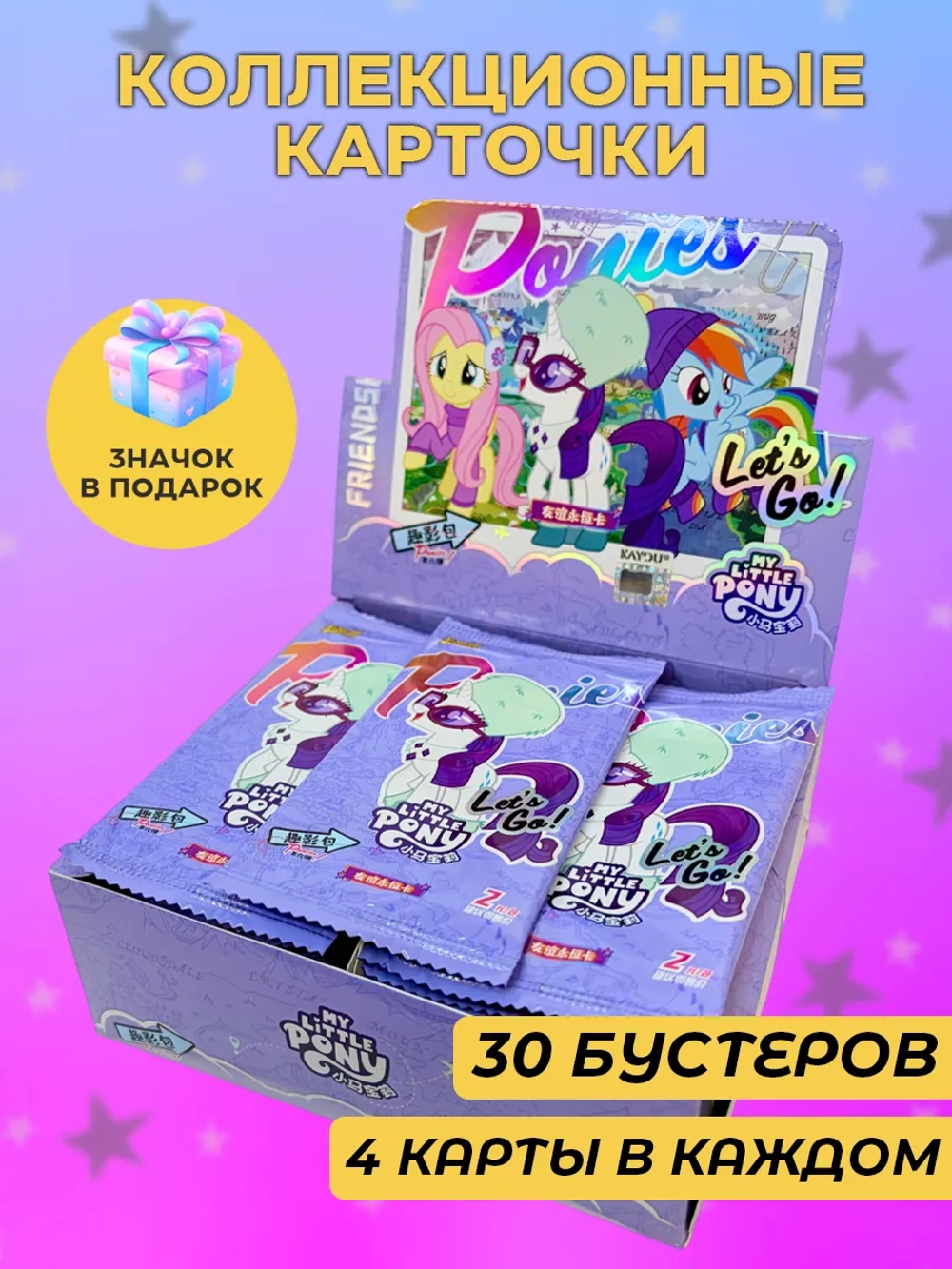 Коллекционные карточки My Little Pony (Тир 6)