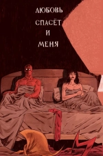 Вижн. Том 2. Чуть лучше зверя