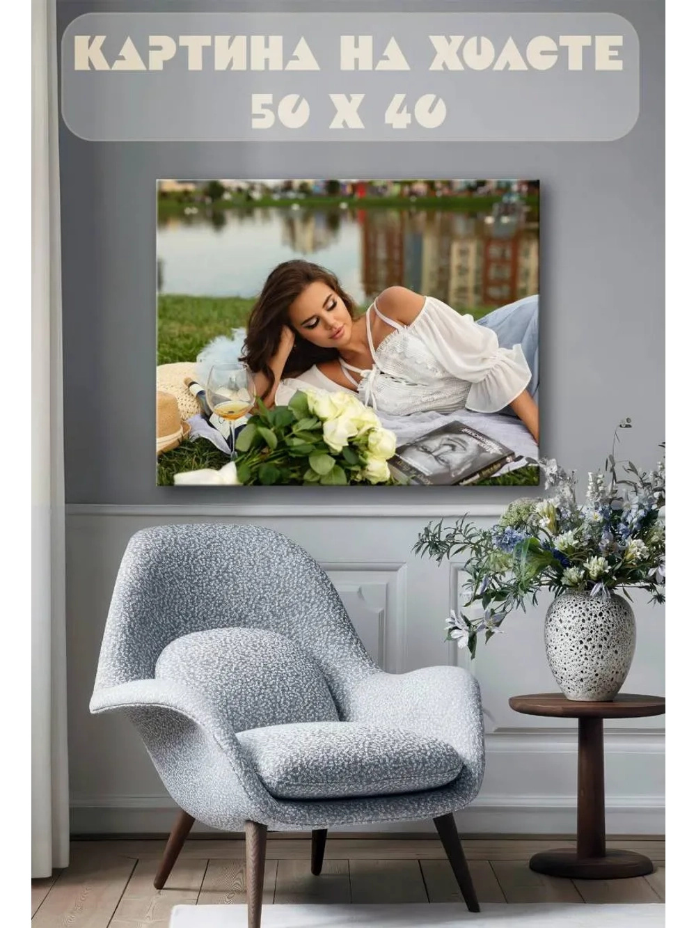 Картина на стену 40 X 50 Девушка