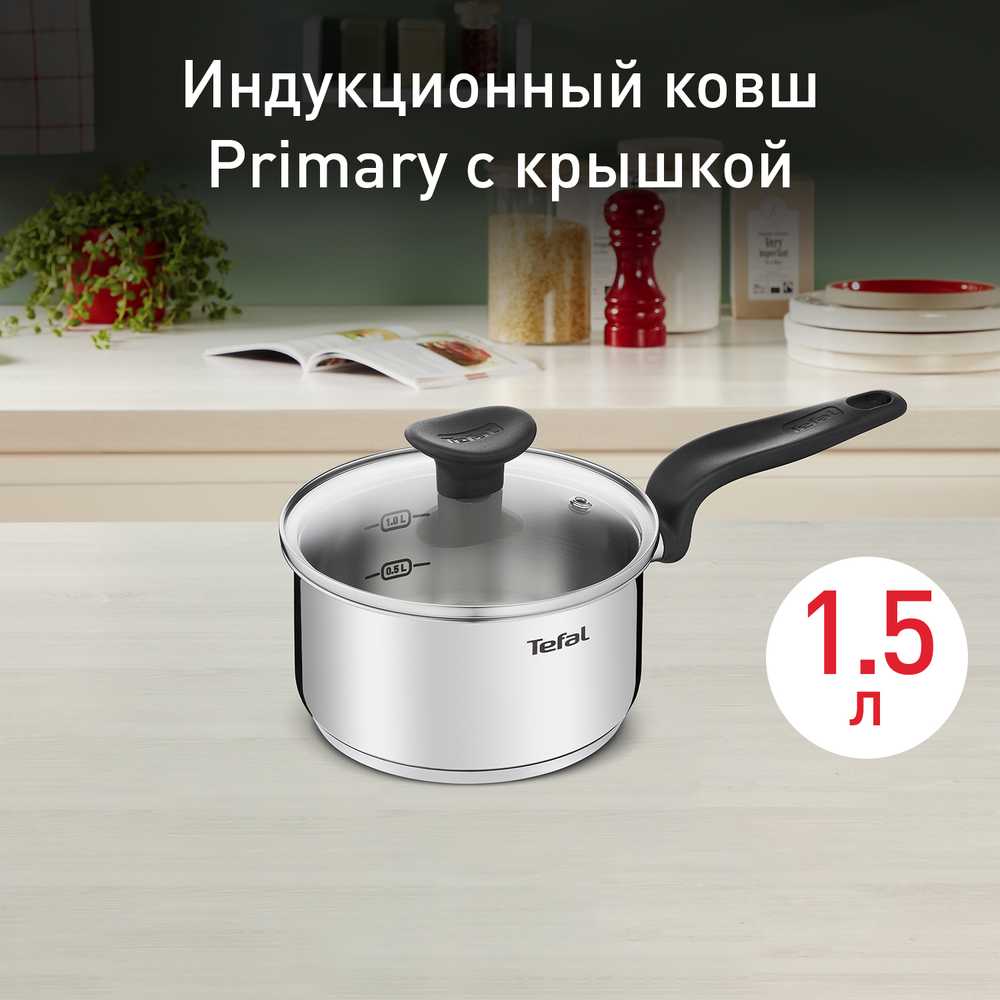 Ковш с крышкой Tefal Primary 16 см 1,5 л E3082274