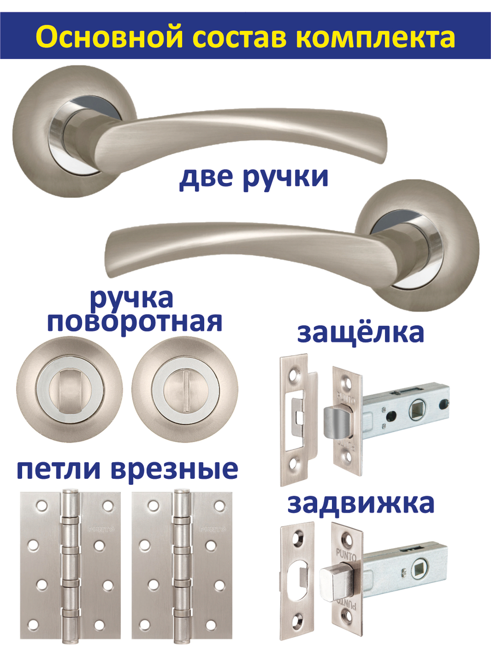 Ручка дверная межкомнатная с защелкой фиксатором и петлями