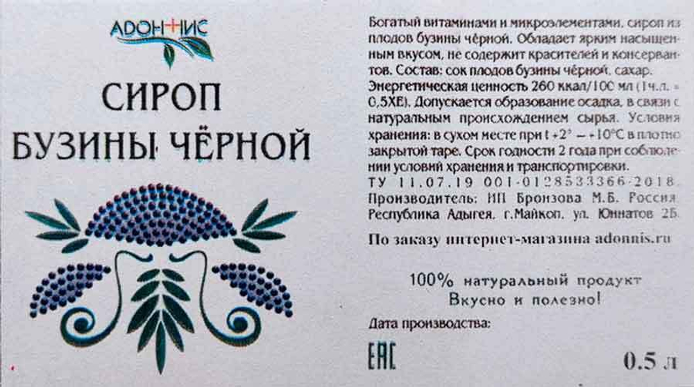 изображение этикетки сиропа бузины-Адоннис