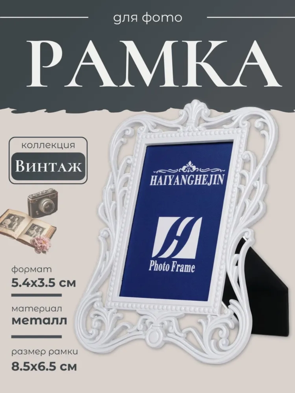Рамка 'Винтаж' VT-120wh Vintage collection RTO