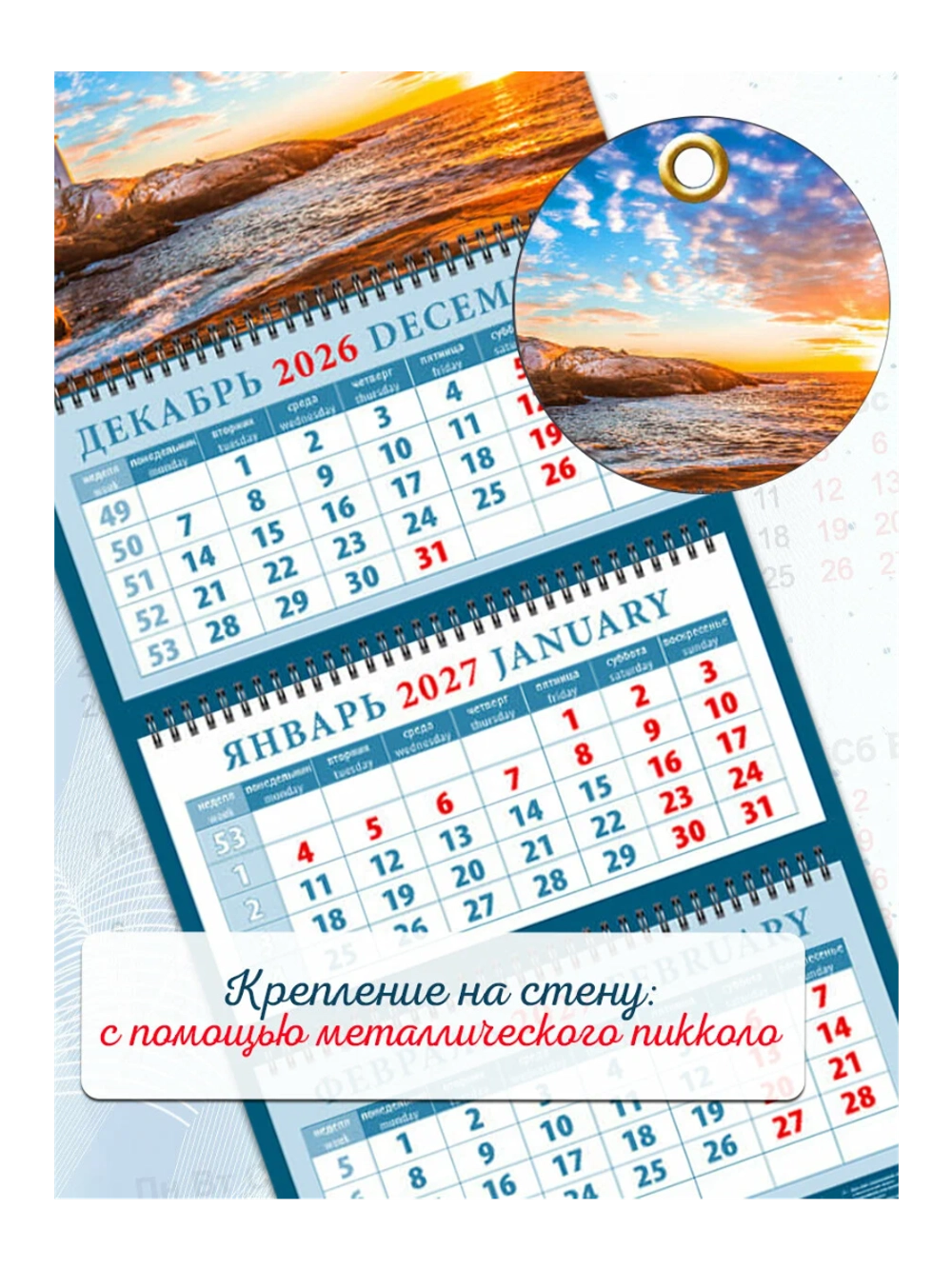 Календарь настенный 3-х бл. квартальный 2027 "Морской закат" 320*760 мм 14749