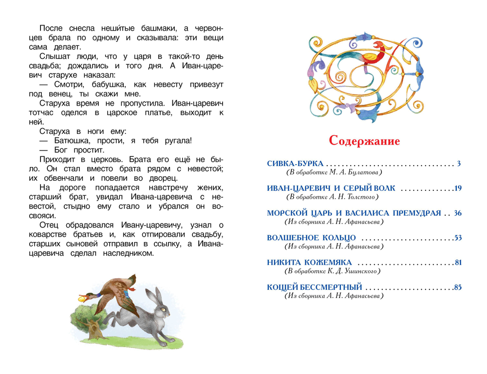 Русские народные сказки (ВЧ)