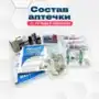 Аптечка первой помощи "ФЭСТ" для предприятий служб быта АнтиСПИД