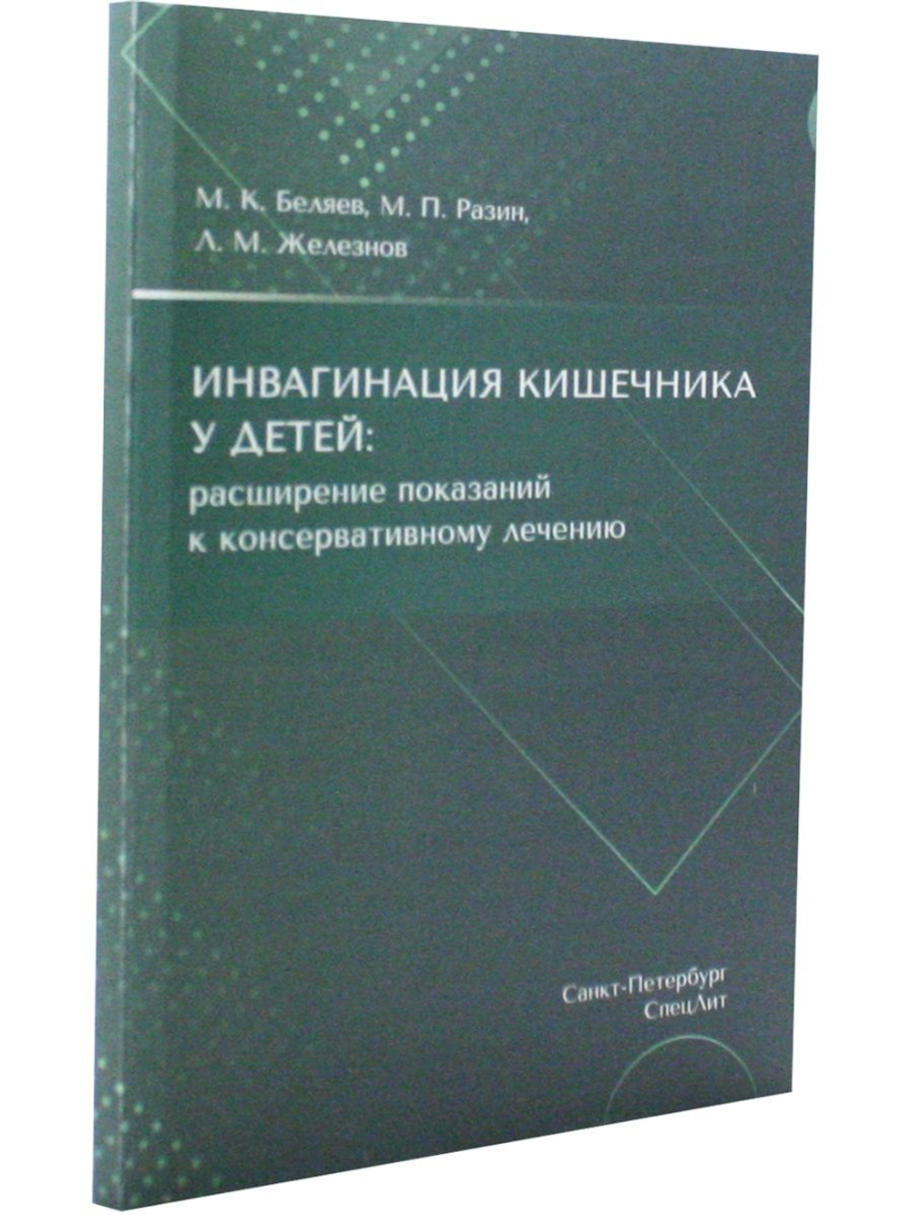 Инвагинация кишечника у детей:расширение показаний к консервативному лечению