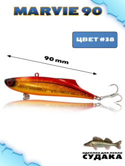 Раттлин (виб) Grows Culture Marvie 90 мм 27 г цвет #38