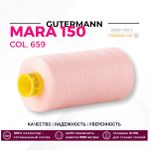 Нитка Gutermann Mara 150 (1000 метров), 1 кат., особо тонкая | 659 св.персиково-розовый