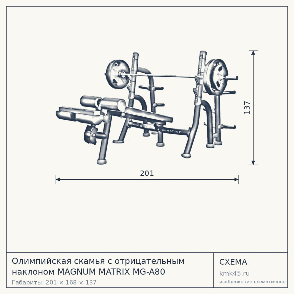 Олимпийская скамья с отрицательным наклоном MAGNUM MATRIX MG-A80 — от 223 000 ₽