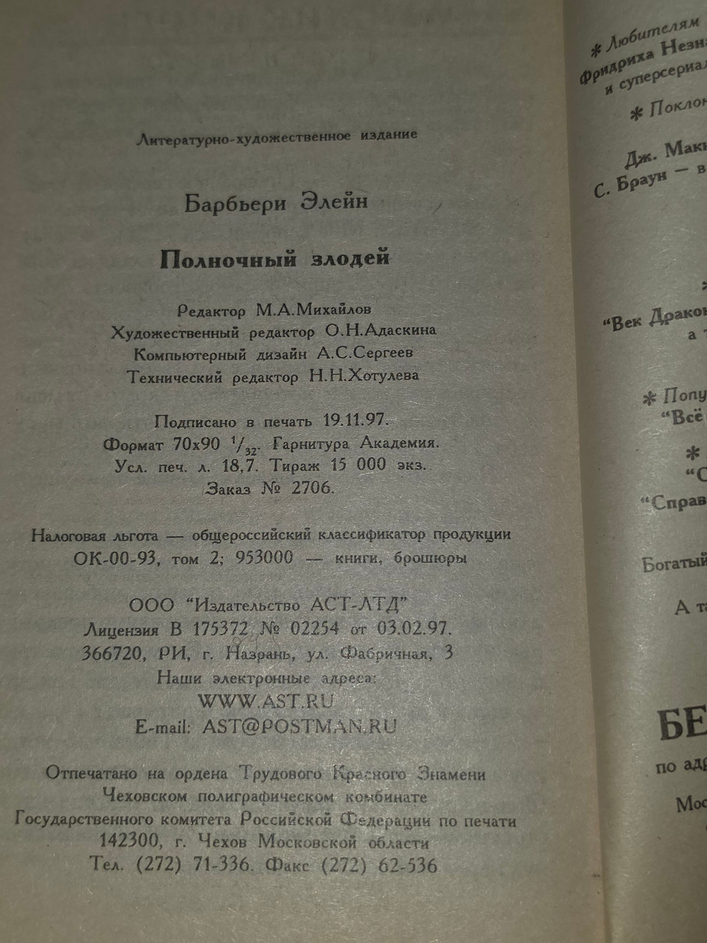 Книга "Полночный злодей"