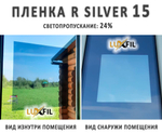 Пленка солнцезащитная зеркальная R SILVER 15 (Exterior EUROPE) LUXFIL, рулон (размер 1,524x30м.)