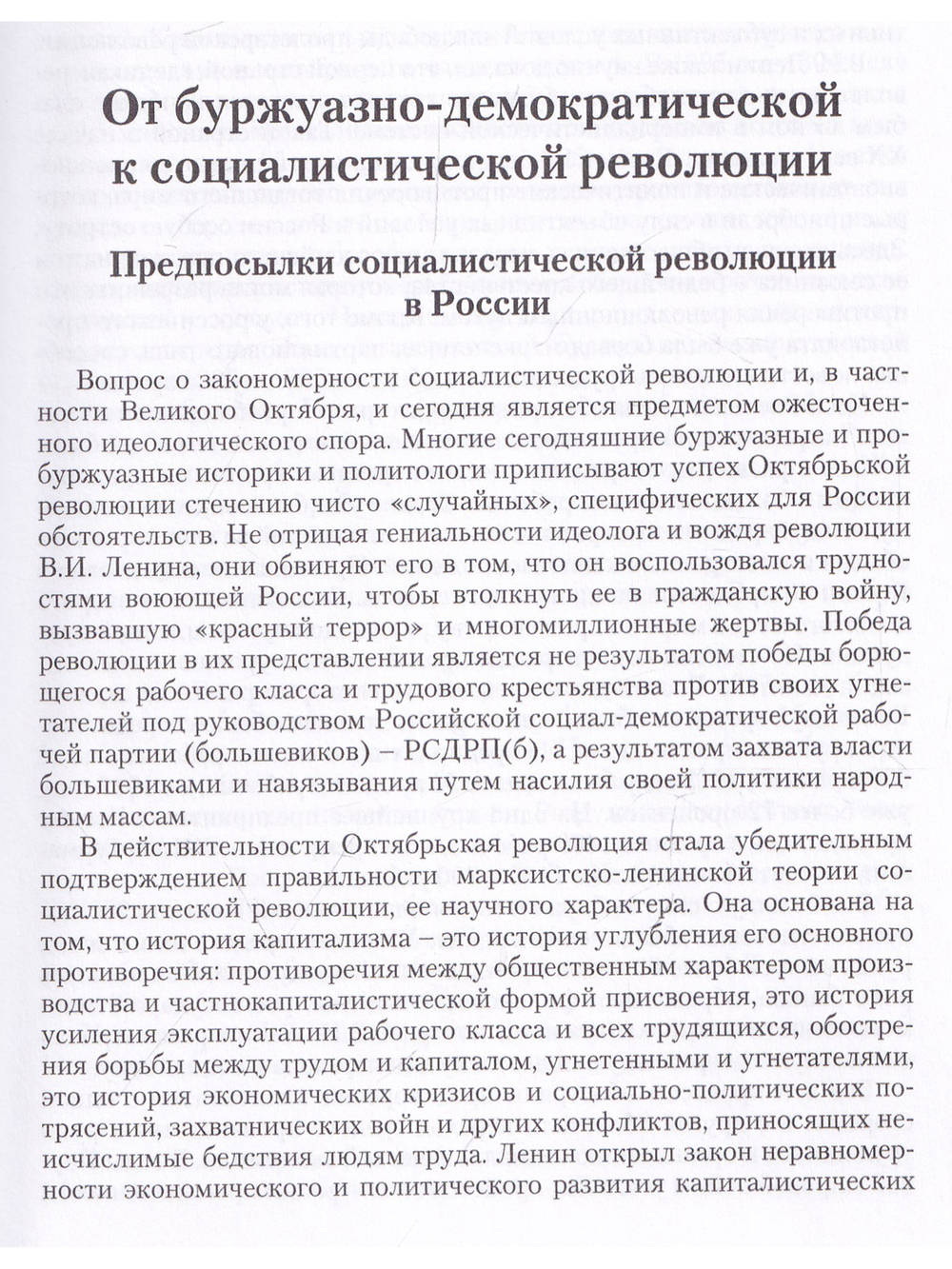 Великая революция и контрреволюция: причины, процессы и последствия