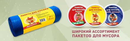 Мусорный пакет серии СТАНДАРТ – ТМ «Лисенок» 120 л  10 шт. 680х1005  10 мкм