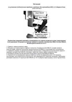Подлокотники "Искра"  Нива Шевроле (комплект) с 27-01-2014 г.в. /  Нива Тревел