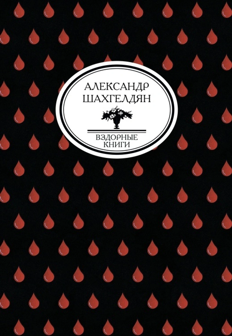 Вздорные книги. Домовенок в стране ужасов