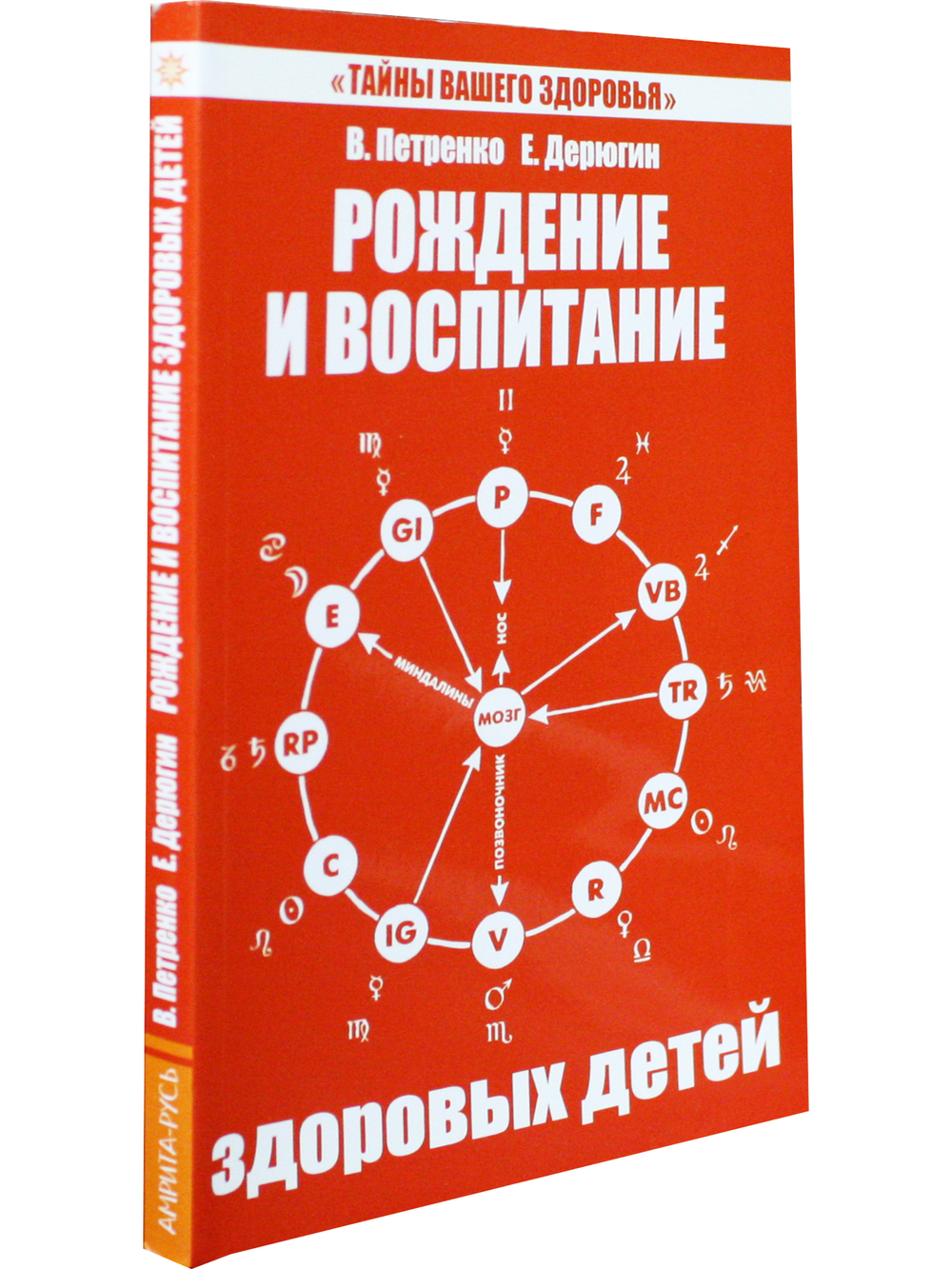 Рождение и воспитание здоровых детей