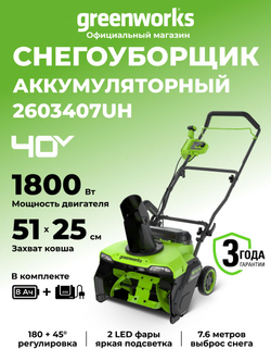 Снегоуборочная лопата аккумуляторная 40V, 30 см, АКБ 4Ач и ЗУ, 2603107UB