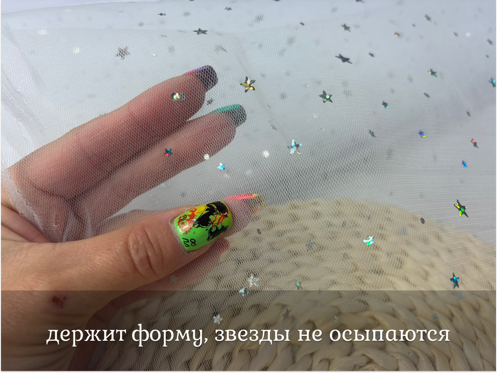 Сетка ГЛИТТЕР звезды серебро