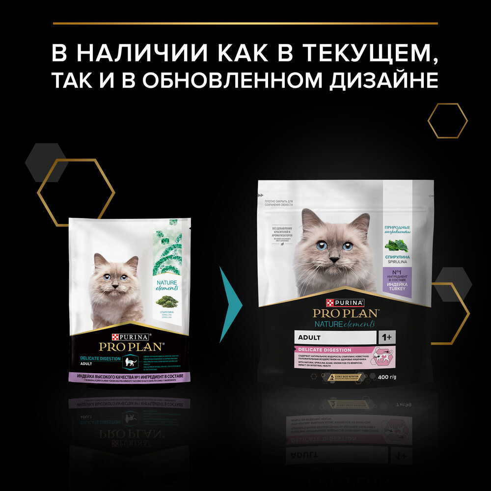 Сухой корм Pro Plan Nature Elements для кошек при чувствительном пищеварении с индейкой 400 г