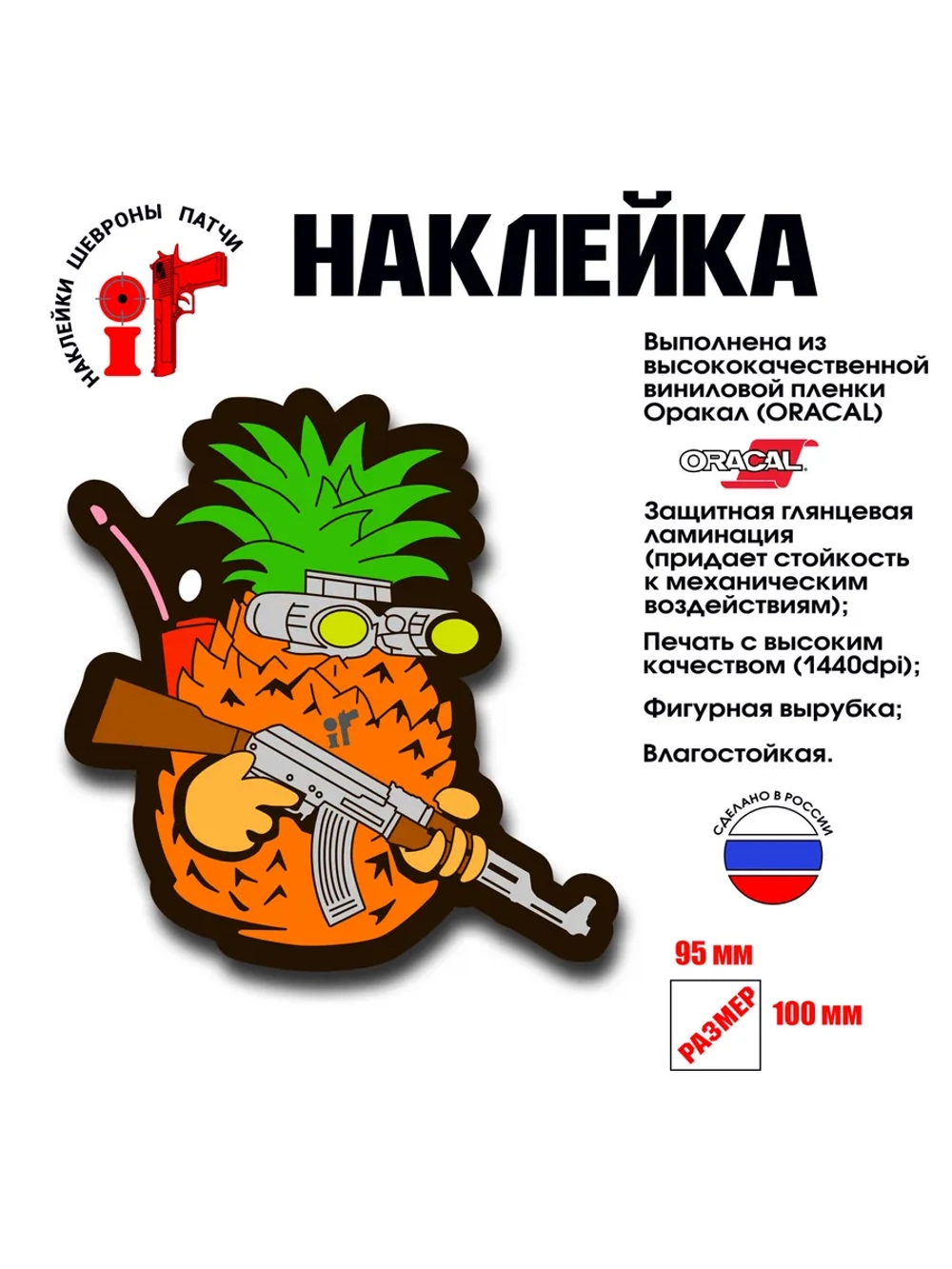 Наклейка на авто и интерьерная Ананас
