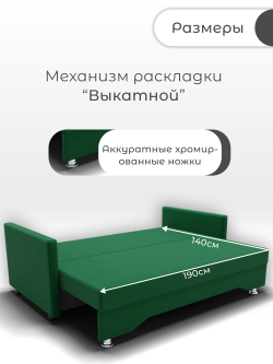 Диван Ольга