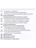 Очерк китайской культуры