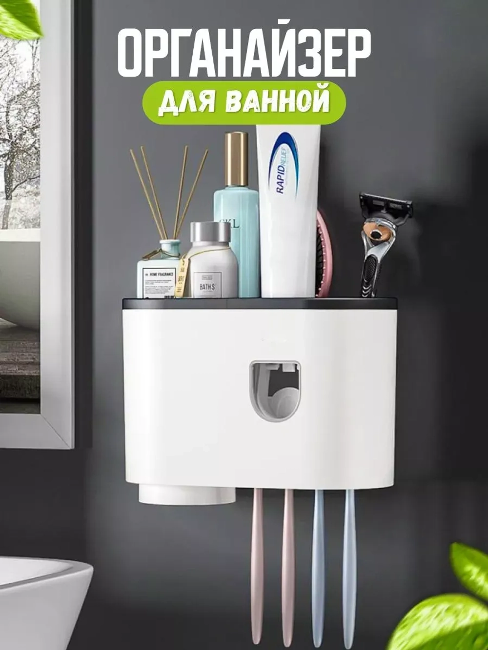 Органайзер с дозатором для зубной пасты ,полка в ванную комнату