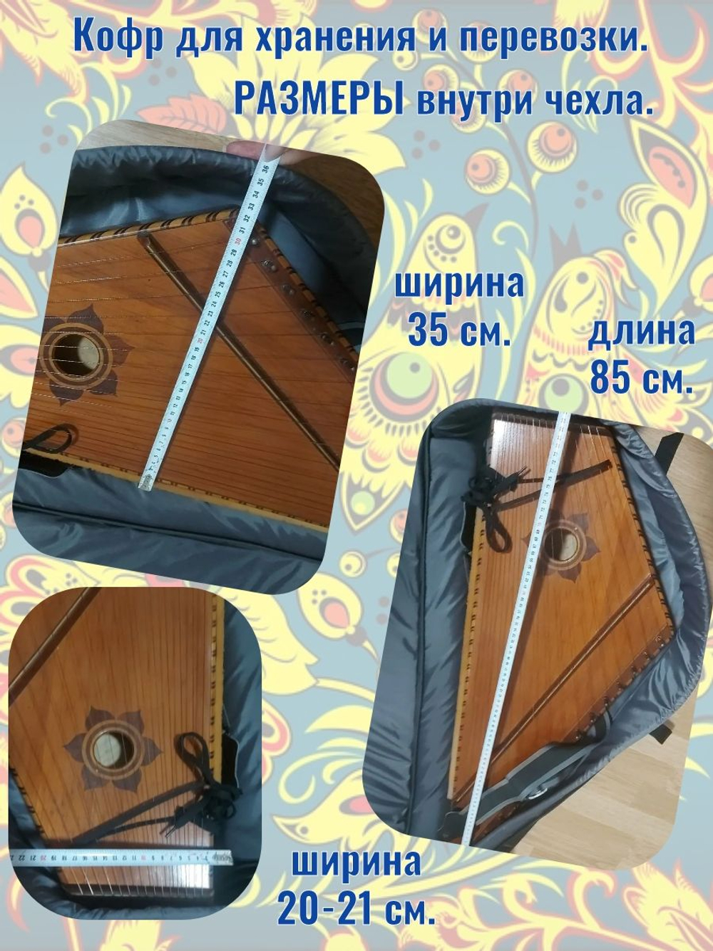 Чехол для звончатых гуслей 15-17 струн. Кофр для гуслей крыло