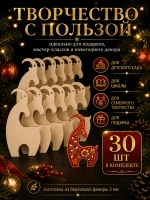 Ёлочные украшения Коза 2027 деревянные, набор 30 шт
