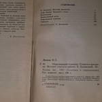Книга "Очарованный странник. Повести и рассказы."