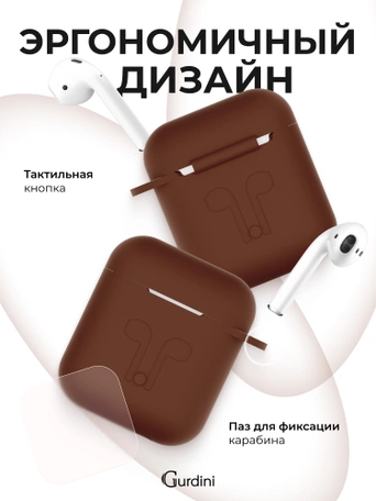 Чехол для Airpods 1/2 Gurdini прорезиненный soft touch Коричневый какао