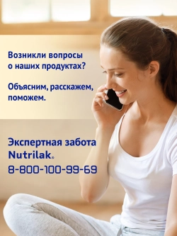 Смесь молочная Nutrilak Premium 1 PROGOAT стерилизованная на основе козьего молока 0,2л с рождения