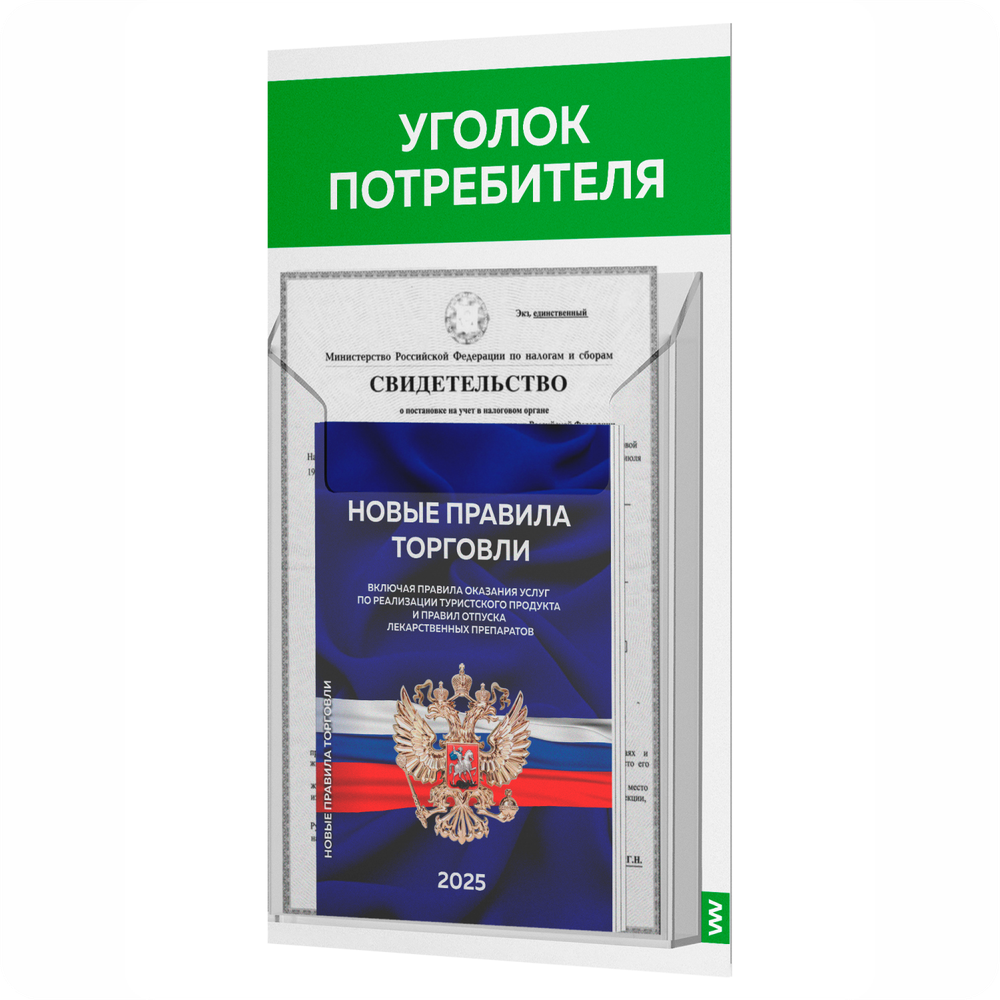 Уголок потребителя Мини + комплект книг, стенд белый с зеленым, 1 карман, серия Minimal Light Color, Айдентика Технолоджи
